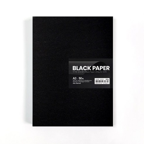star starred 두꺼운 검정 종이 (Black Paper) - 켄트지/도화지 | 쿠팡
