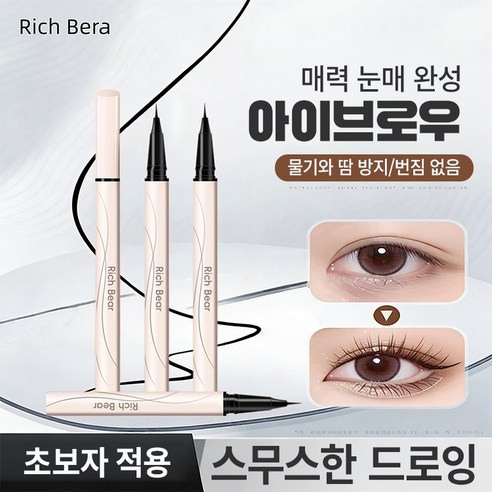 워터프루프 땀에 강한 아이라이너 팁이 0.01mm로 사용이 편리함, 갈색, 1개