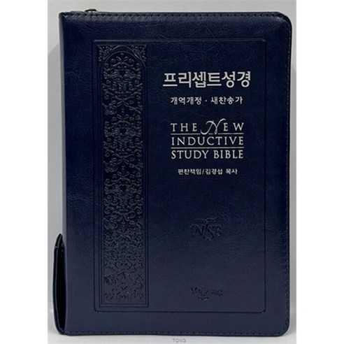 프리셉트성경(특중/PU소재/합본/지퍼/네이비), 김경섭 목사, 프리셉트
