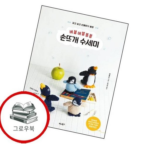 버블버블 퐁퐁 손뜨개 수세미 버블버블퐁퐁손뜨개수세미 추천도서 - 기타 취미 | 쿠팡
