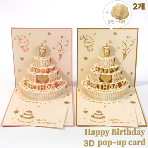 나나코지 3D 입체 팝업 생일축하 카드(+봉인 스티커), 2개, 입체 팝업카드