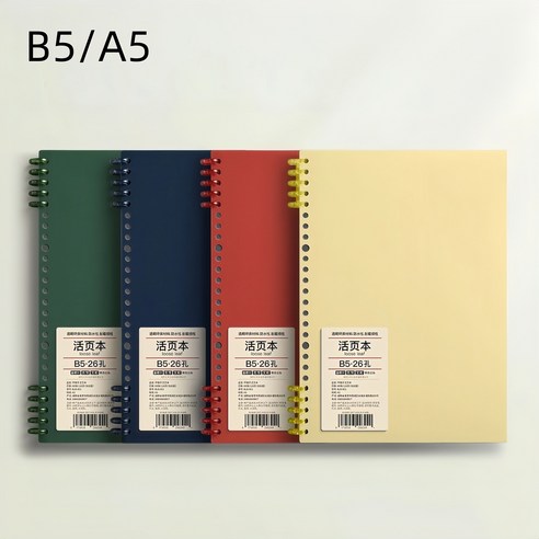 B5/A5 노트/분리형 메모장 다양한 색상 높은 디자인성, 녹색+파란색+빨간색+노란색 네 가지 색상, B5, 4개