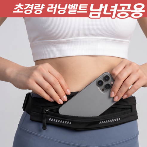 아밍 러닝 벨트 러닝힙색 플립벨트, 1개, 블랙
