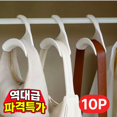 모아리브 아치형 다용도 가방 걸이, 화이트, 10개