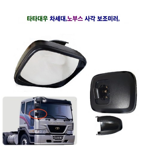 송학 차세대 노부스 사각 보조미러 사각 보조 빽미러, 1개