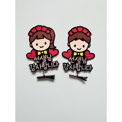 스승의날 어버이날 카네이션 토퍼 머리핀 어린이집 유치원 선생님 부모님 선물, 1개, 남아, 선생님감사합니다