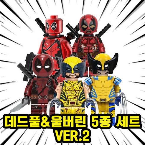 데드풀 & 울버린 마블유니버스 어벤져스 슈퍼히어로vs안티히어로 캐릭터 호환블록 브릭미니피규어 취미/수집/장식/컬렉션용 커스텀 블록피겨, 1개, D&W-206. 데드풀&울버린 5종 세트(로켓)