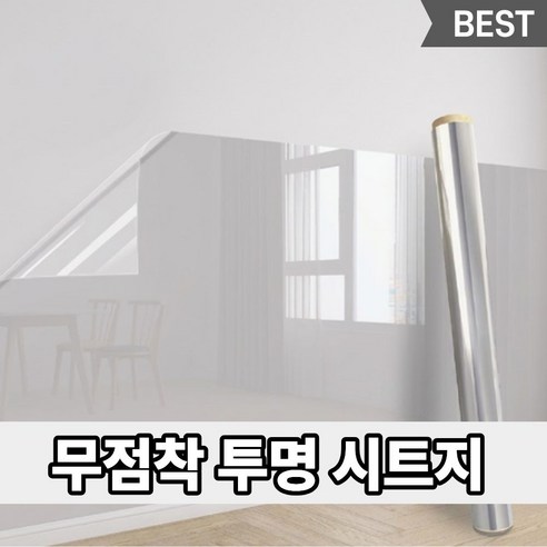 MORIP 무점착 투명 시트지 벽지보호, 1롤