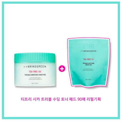 (브링그린) 티트리 시카 트러블 수딩 토너패드 본품 + 리필 기획 (총1... 솔직 후기 | 실사용자 리뷰 분석 - 상품 이미지 1