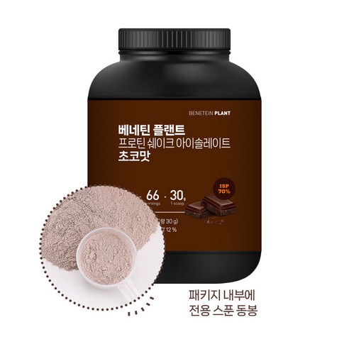 베네틴 플랜트 프로틴 단백질 쉐이크 아이솔레이트 초코맛 이미지 4
