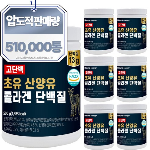 웰핏 고단백 초유 산양유 콜라겐 단백질 500g, 7개 맛있게 먹은 솔직 후기 썸네일