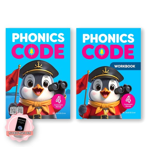 [지구돋이 책갈피 증정] Phonics Code 파닉스 코드 4 SB+WB 세트 (전2종 2권) 빌드앤그로우