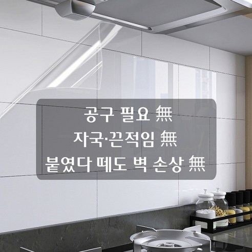 소브홀릭 투명 보호필름: 주방의 품격을 높이고, 청결을 유지하는 혁신적인 선택!