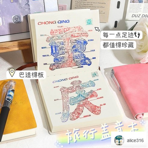 嗨購出去玩啦！旅遊蓋章收集本旅行打卡紀念印章集章冊空白旅行手賬本