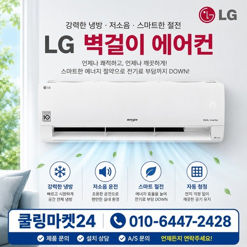 엘지전자 벽걸이 1등급 7평 에어컨 SQ07EJ3WES 에어컨 상담후 설치, 일반배관형, SQ-07EJ3WES