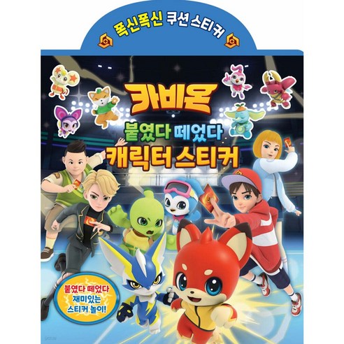 카비온 붙였다떼었다 캐릭터스티커 유니콘, 페이퍼백