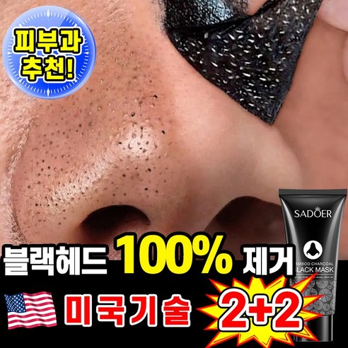 [피부과 추천] 1/1+1 블랙헤드 코팩 코 블랙헤드 제거 팩 죽탄 페이... 솔직 후기 | 피부 타입별 분석 썸네일