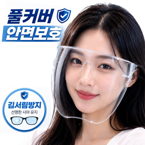 엠리브 작업용 조리용 풀커버 안면보호 마스크 페이스쉴드, 1개, 투명