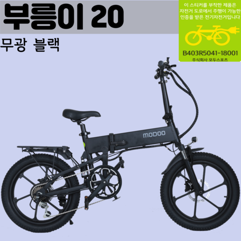 '모두스포츠 부릉이 BROONG-E 고급형 48v 20인치 풀서스펜션 전기자전거' 최저가 검색, 최저가 1,260,000원 ...