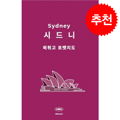 히위고 포켓지도 시드니