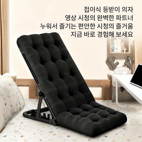 허리를 편안하게 감싸주는 조절 가능한 좌식 의자