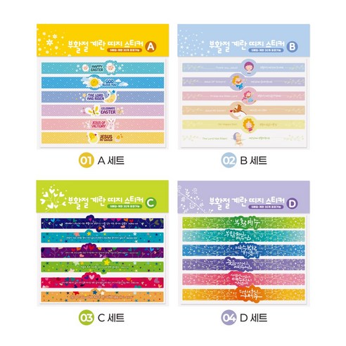 NEW 부활절계란 띠지스티커 30구 포장용, 1세트, 4개