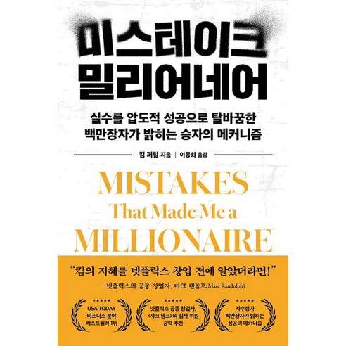 미스테이크 밀리어네어, 킴 퍼럴, 필름
