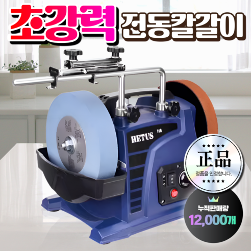 동한테크 초강력 전동 칼갈이 숫돌 숯돌 칼가는기계 추천 가위갈이 칼연마 자동 칼갈기 - 칼갈이/숫돌 | 쿠팡