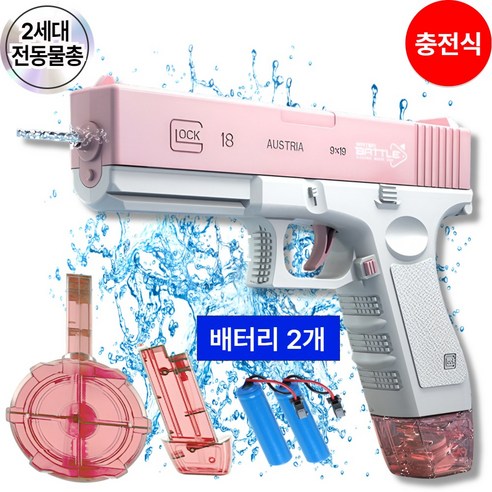 로아딕 2세대 업그레이드 충전식 전동 워터건 워터밤 물총 (충전배터리 2개 포함), 핑크, 1개
