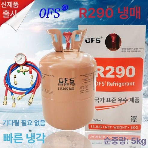 냉매통 5kg R290냉매 산소통 주입 질소 가스통 - 밸브/배관부속품 | 쿠팡