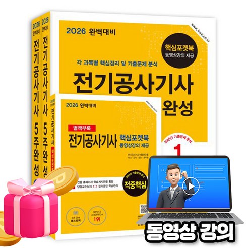 한솔아카데미 2026 무료특강 완벽대비 전기공사기사 필기 5주 완성