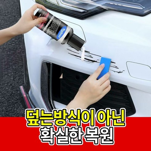 {독일기술}당일배송 | 자동차 스크래치크림 | 전색용 | 자동차페인트 리페어 | 자동차페인트 케어, 30ml, 1개