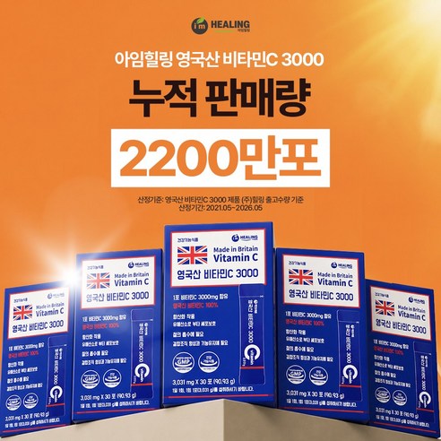 주식회사힐링 영국산 비타민C 3000 303.1g, 1개 맛있게 먹은 솔직 후기 - 상품 이미지 2