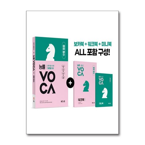 능률VOCA 중등 필수