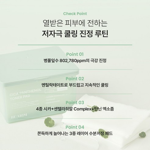 [백화점/약국 입점] 헤아림 시카 판테놀 저자극 미백 특허 토너 패드 여... 솔직 후기 | 실사용자 리뷰 분석 - 상품 이미지 3