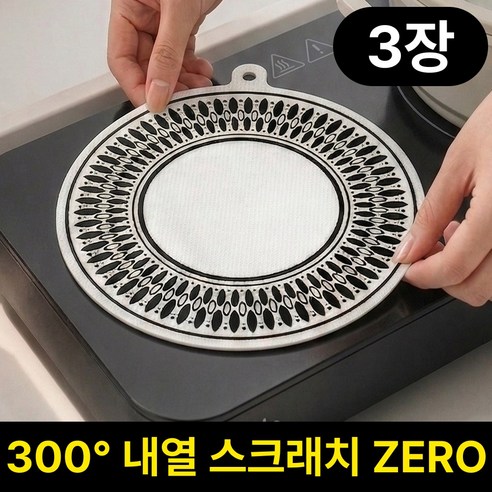 오르딘 300도내열 스크래치 인덕션 보호매트, 3개, 퓨어 화이트