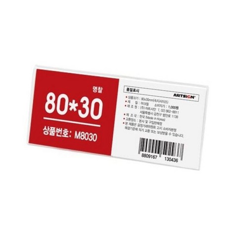 아트사인)아크릴명찰 M8030 10개 80x30mm 일반명찰hoh8+9Ugw - 명함꽂이 | 쿠팡