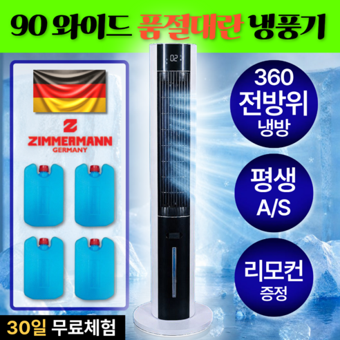 [품절 대란] 7세대 프리미엄 타워형 냉풍기 초강력 이동식 에어쿨러 리모콘형, ZMI-R3854TWR