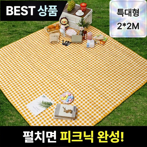 브로미 휴대형 방수 피크닉매트 돗자리, 옐로우