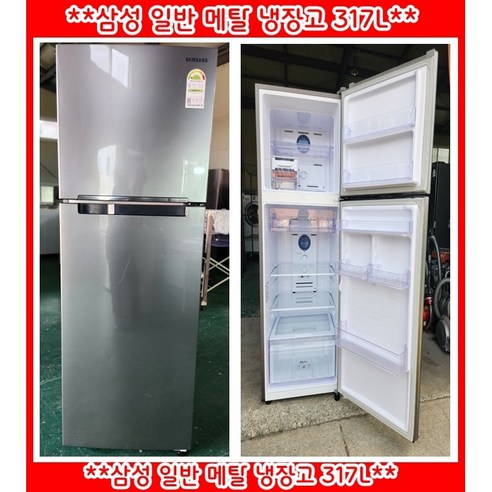 (중고)삼성일반메탈냉장고317L, RT32N503HS8