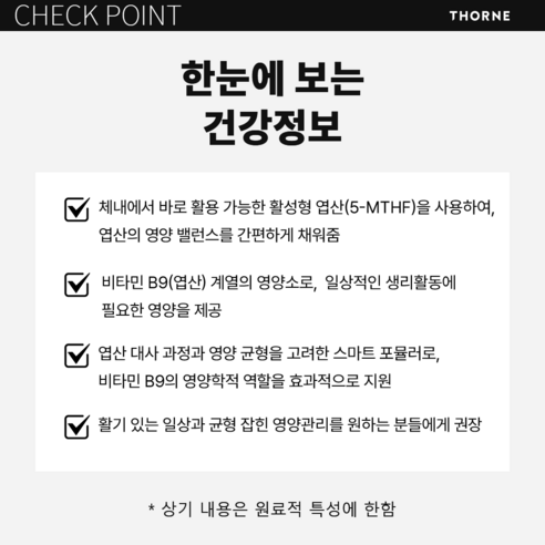 쏜리서치 5-MTHF 1mg 베지테리안 캡슐 맛있게 먹은 솔직 후기 - 상품 이미지 4
