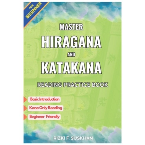 (영문도서)Master Hiragana and Katakana for Beginner: Learn and practice Japanese reading f... Paperback, English, 9798281144544