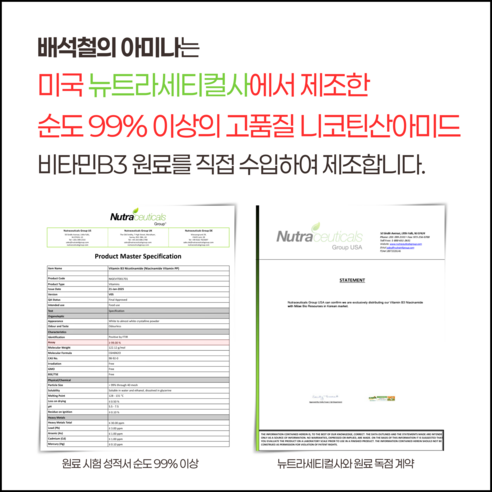 배석철의 아미나 고용량 비타민B3 미국산 나이아신아마이드 500mg 100정, 1개 이미지 3