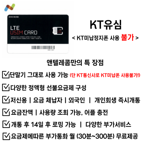 앤텔레콤 알뜰폰 선불폰(SK.KT.LG) 한국 선불유심 USIM 개통(미... 개봉기 | 실사용 후기 - 상품 이미지 2