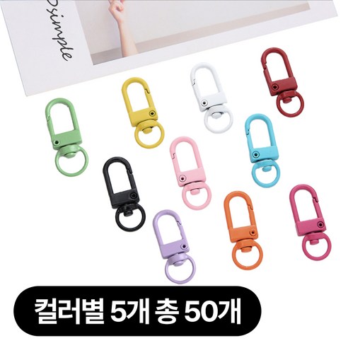 Simplearth 파스텔 D링 키링 부자재 키링 고리, 50개, 혼합색상