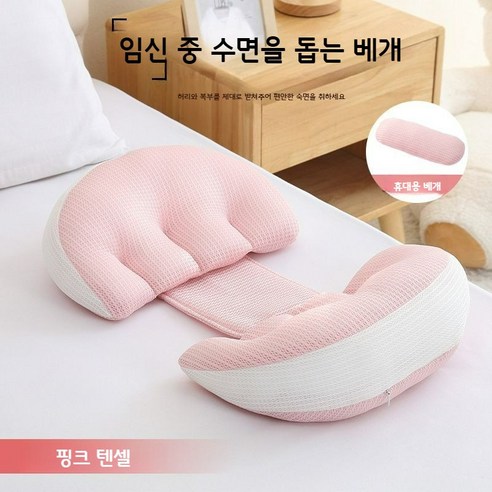 마마앙 임산부 베개 바디필로우 쿠션 허리보호 배받침 임부 산모 만삭, 핑크, 핑크
