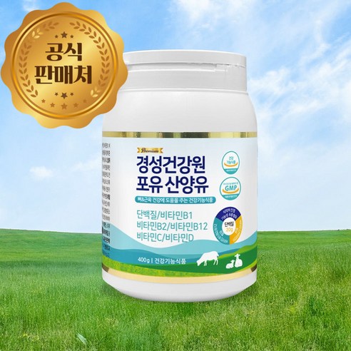 경성포유틴 분리유청 산양유 단백질 400g, 1개 운동러 솔직 후기 | 실사용 리뷰 - 상품 이미지 1