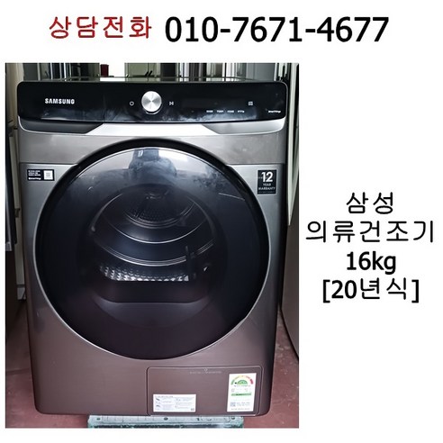 중고 삼성 의류 건조기 16kg DV16T8740BP, 블랙계열