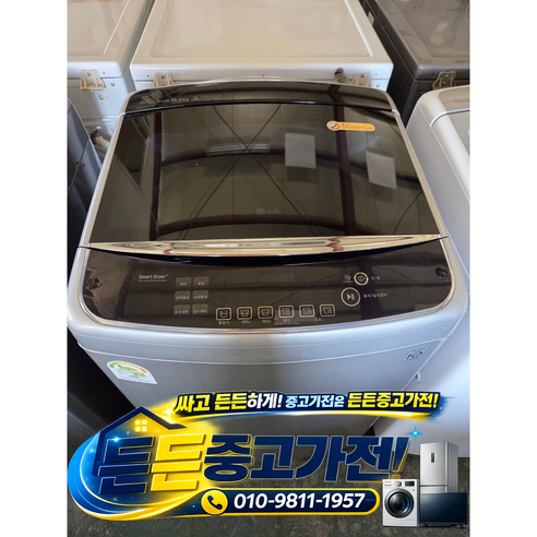 [중고세탁기] - LG 세탁기 일반 통돌이 16 Kg