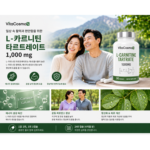 VitaCosmoX 비타코스모엑스 L-카르니틴 타르트레이트 1000mg ... 맛있게 먹은 솔직 후기 - 상품 이미지 2